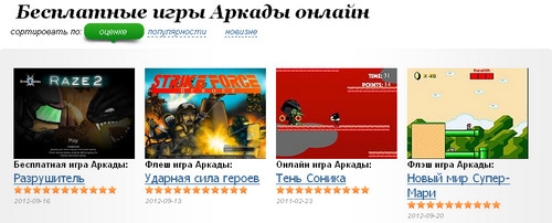 Аркады