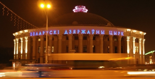 Минский цирк